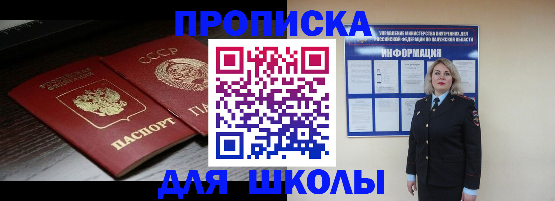 временная регистрация для школы в Георгиевске