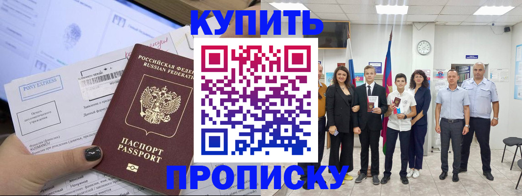 прописка гарантия в Георгиевске